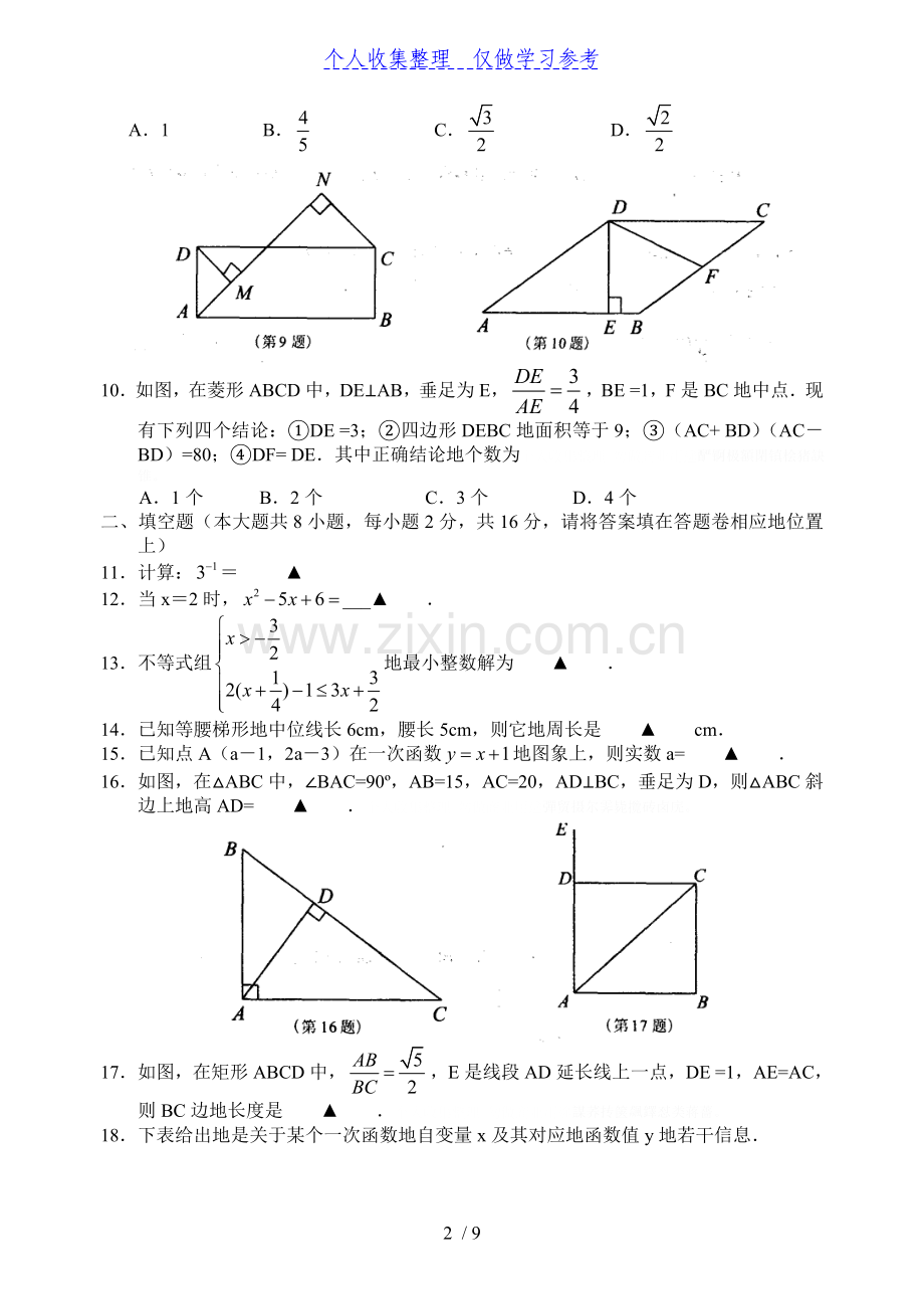 苏教版八年级上册期末考试数学试卷.doc_第2页