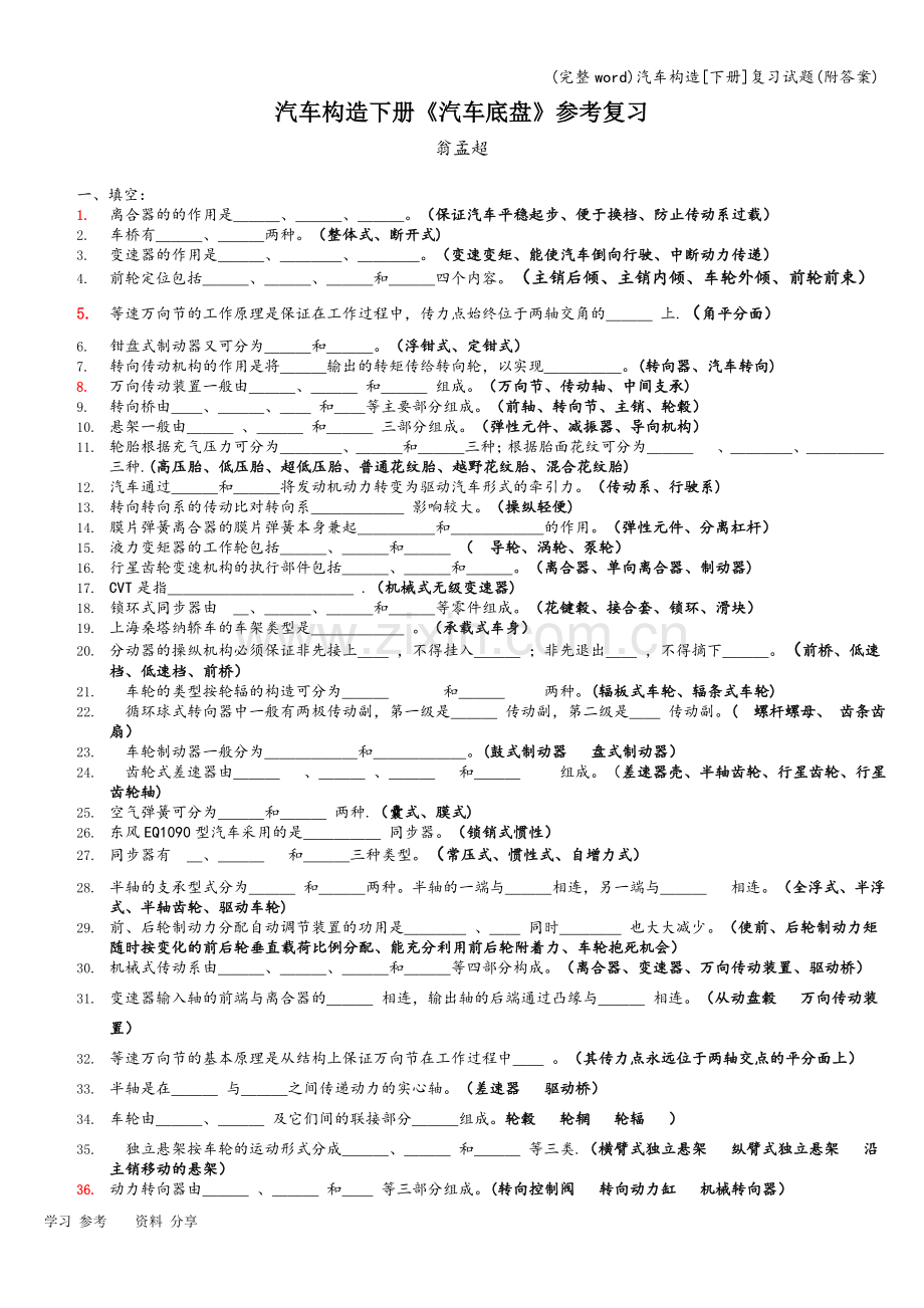 汽车构造[下册]复习试题(附答案).doc_第1页