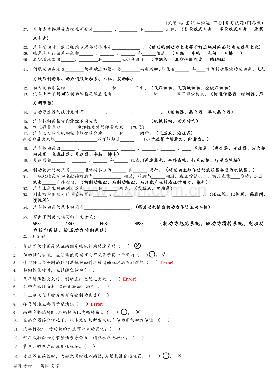 汽车构造[下册]复习试题(附答案).doc_第2页