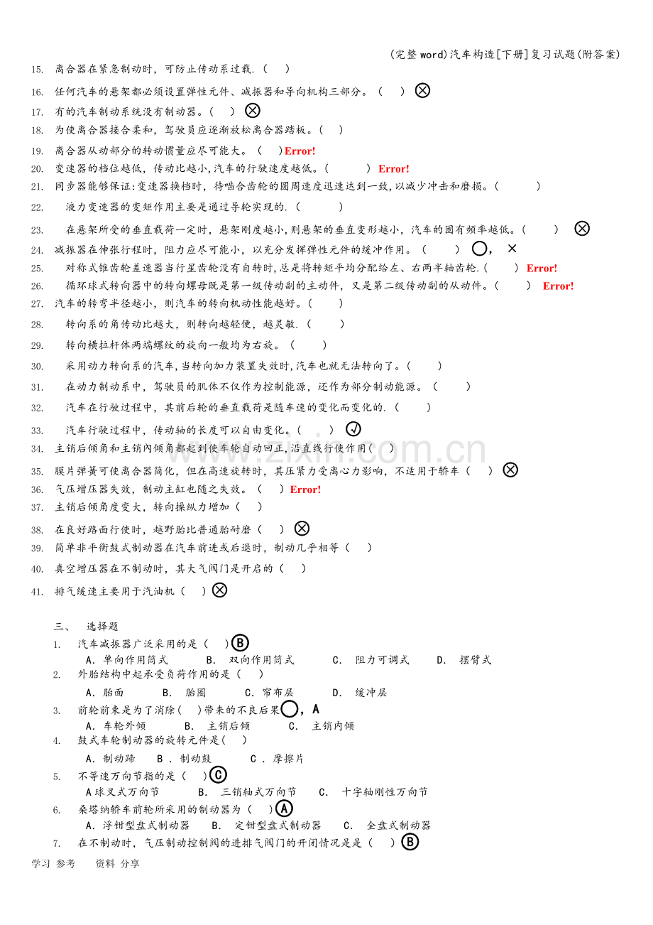 汽车构造[下册]复习试题(附答案).doc_第3页