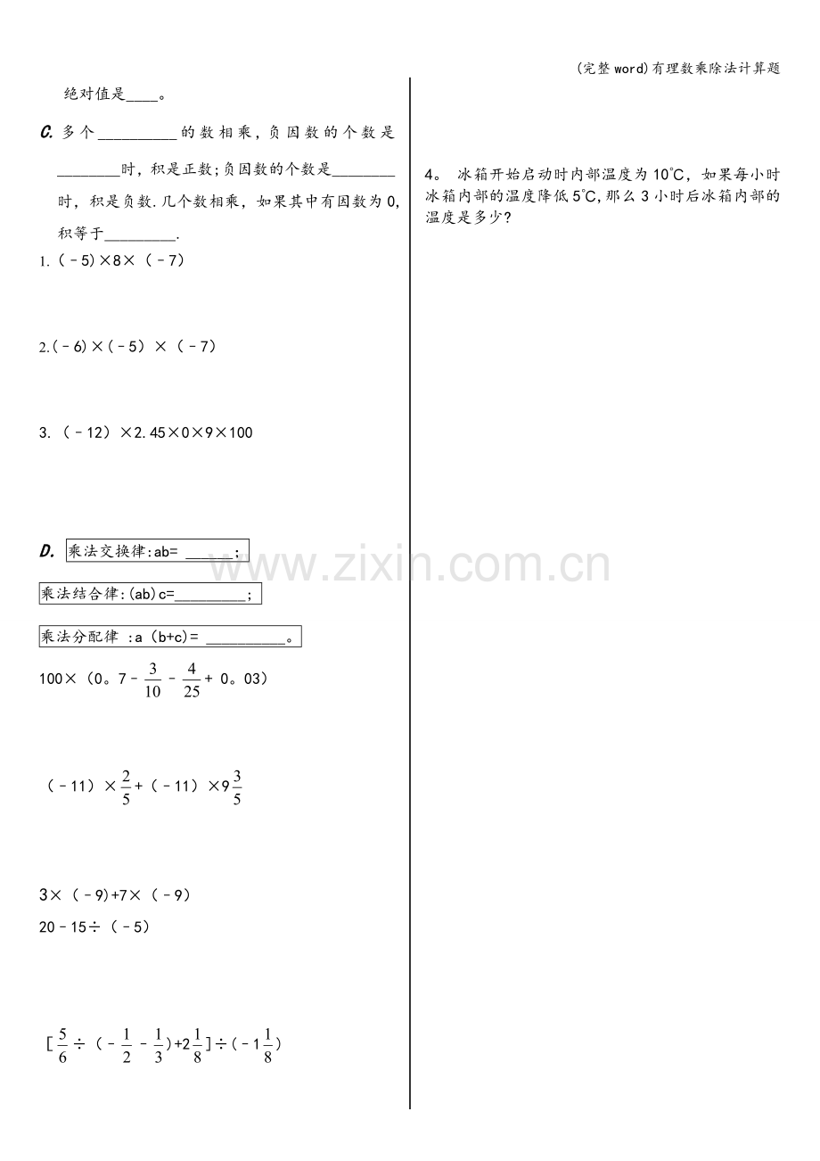 有理数乘除法计算题.doc_第2页