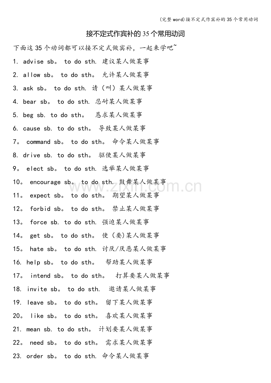 接不定式作宾补的35个常用动词.doc_第1页