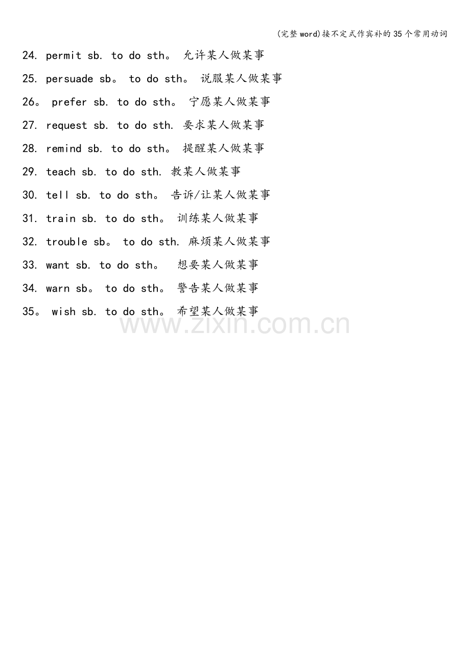 接不定式作宾补的35个常用动词.doc_第2页