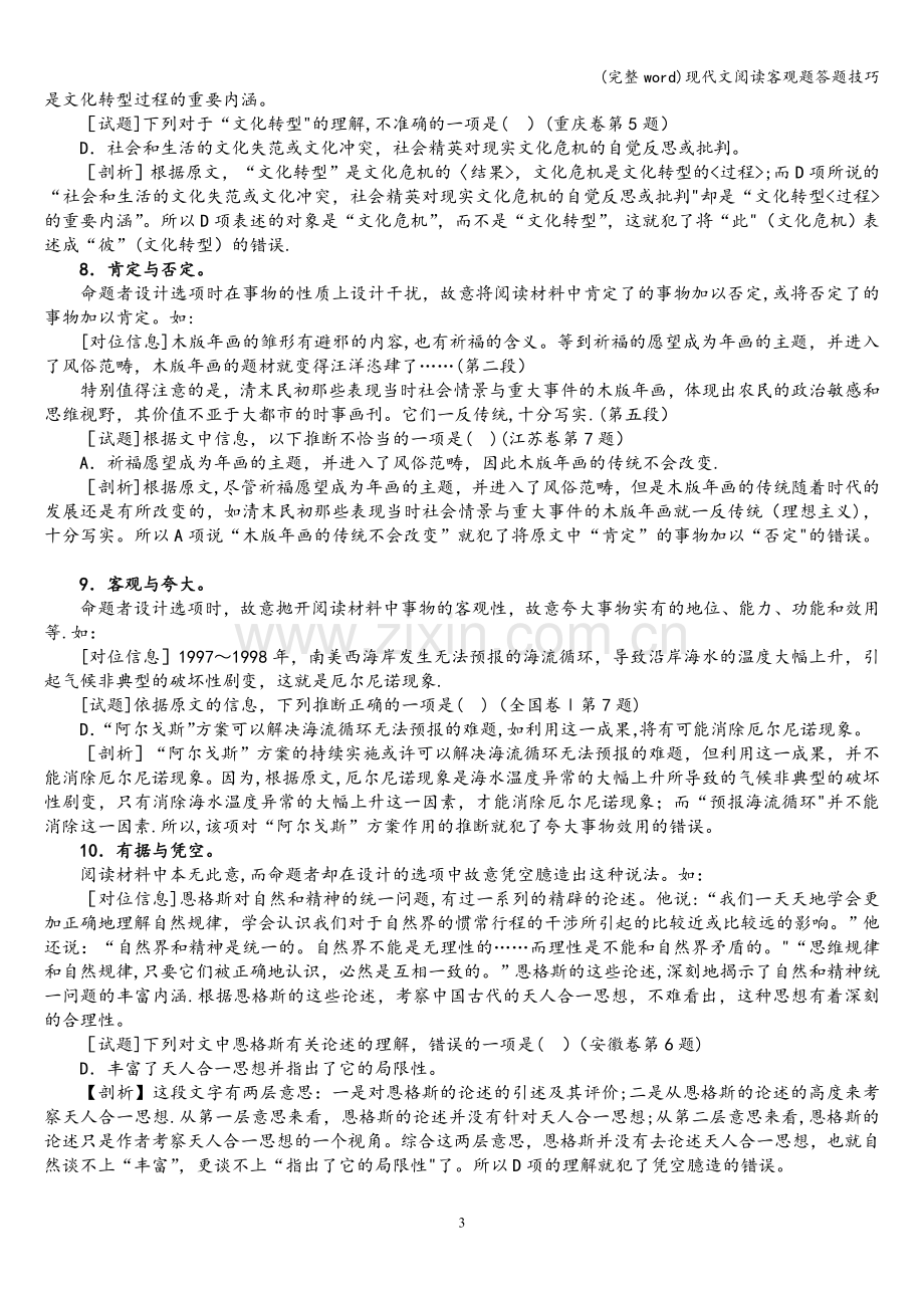 现代文阅读客观题答题技巧.doc_第3页