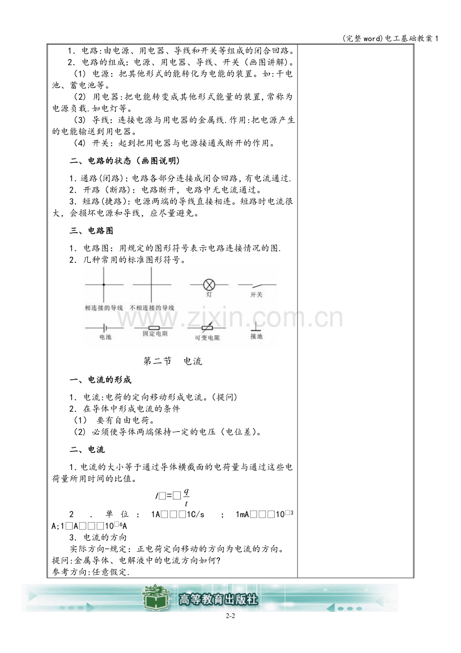 电工基础教案1.doc_第2页