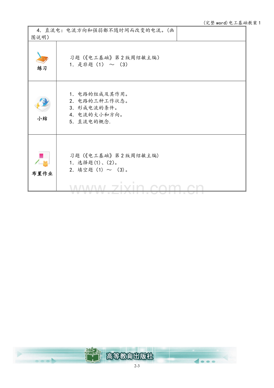 电工基础教案1.doc_第3页