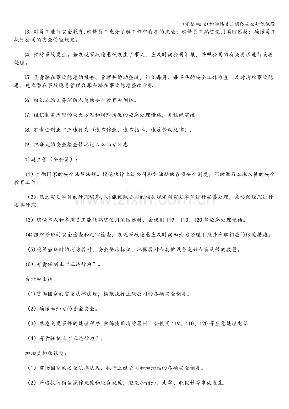 加油站员工消防安全知识试题.doc_第2页