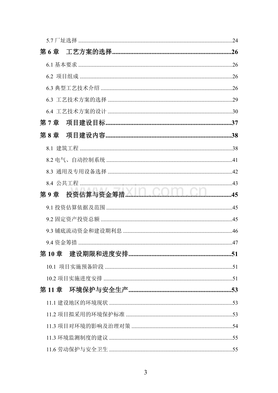 东营市XXXX良种奶牛有限公司大型沼气工程可行性研究报告.doc_第3页