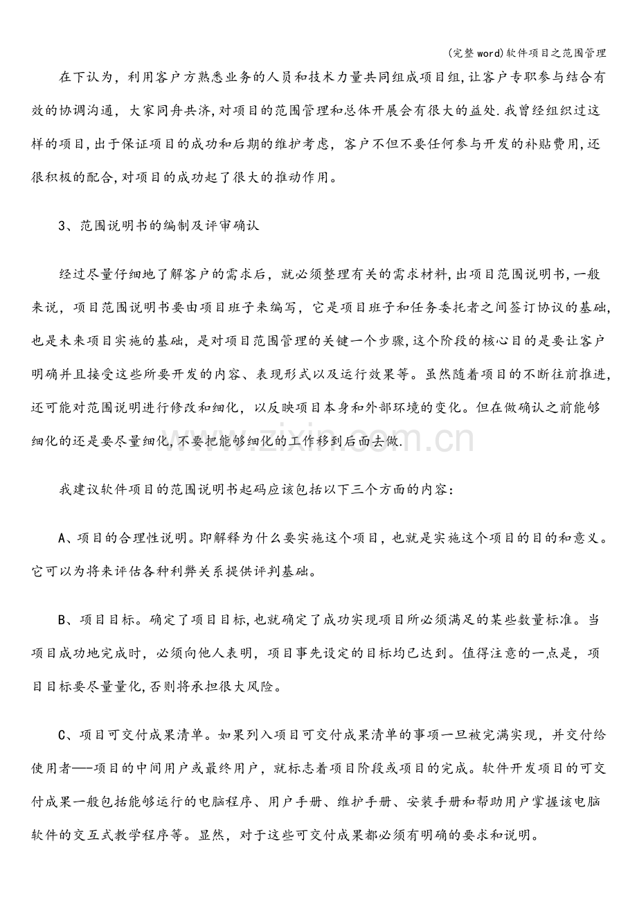 软件项目之范围管理.doc_第3页