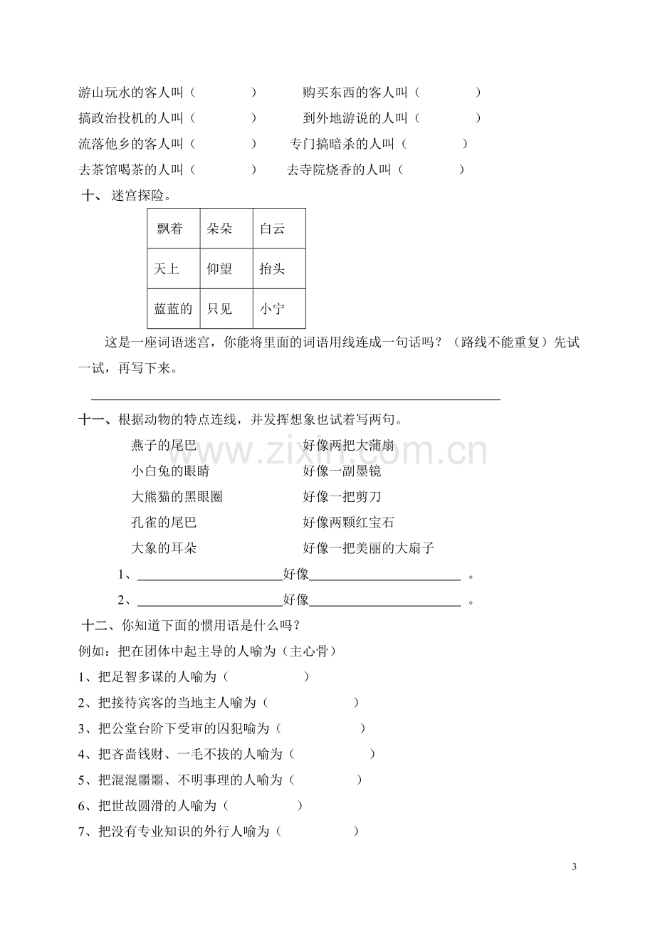 竞赛资料：语文趣味题.doc_第3页