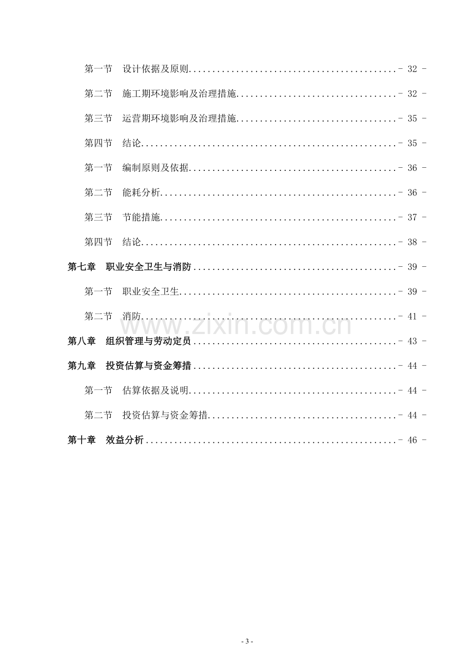 4s店申请建设可研报告.doc_第3页