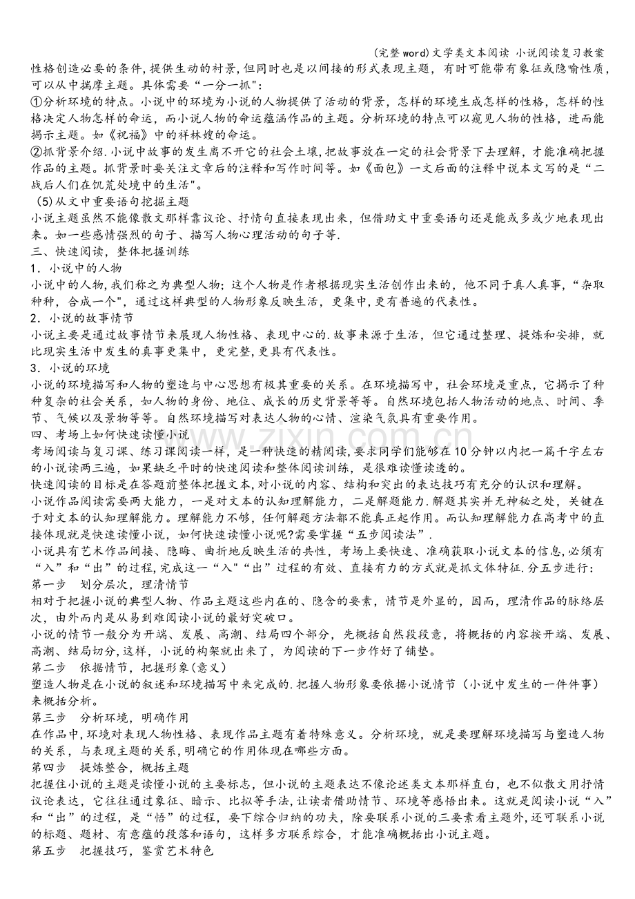 文学类文本阅读-小说阅读复习教案.doc_第3页