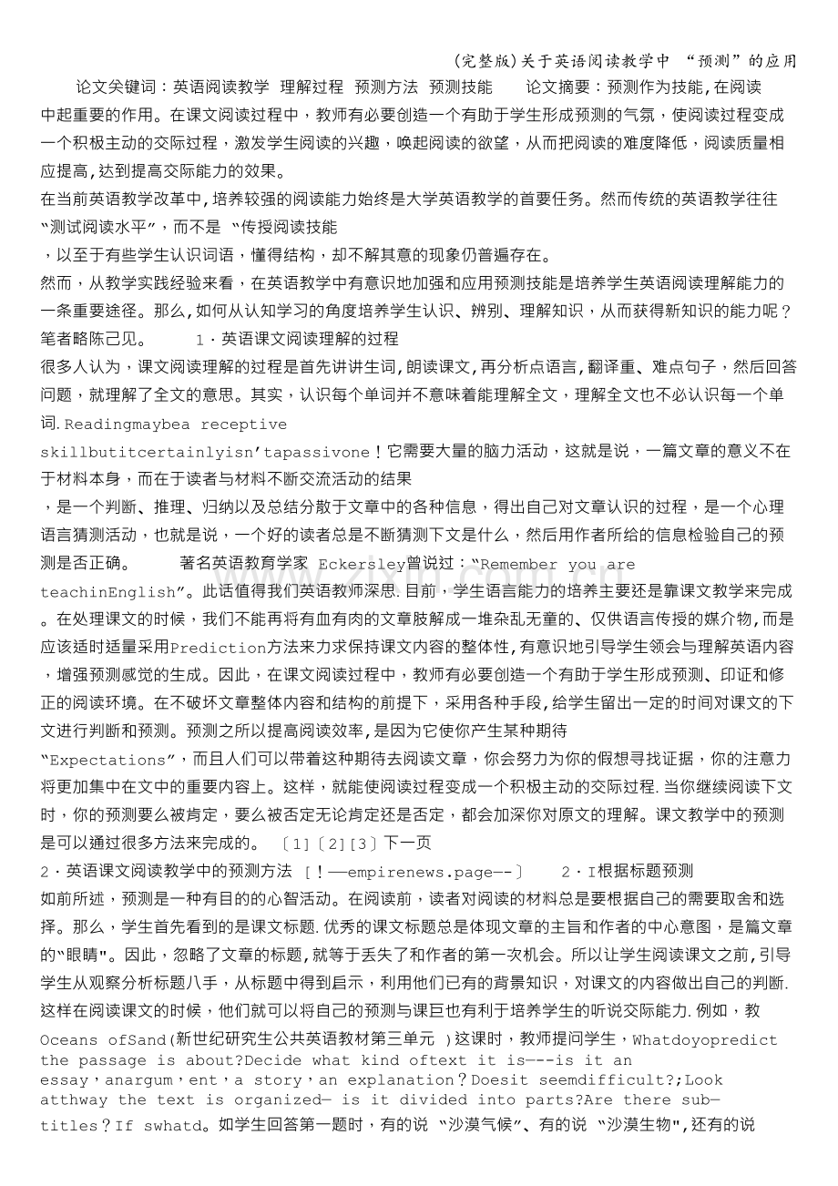 关于英语阅读教学中-“预测”的应用.doc_第1页