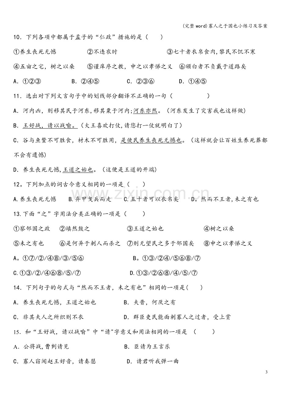 寡人之于国也小练习及答案.doc_第3页