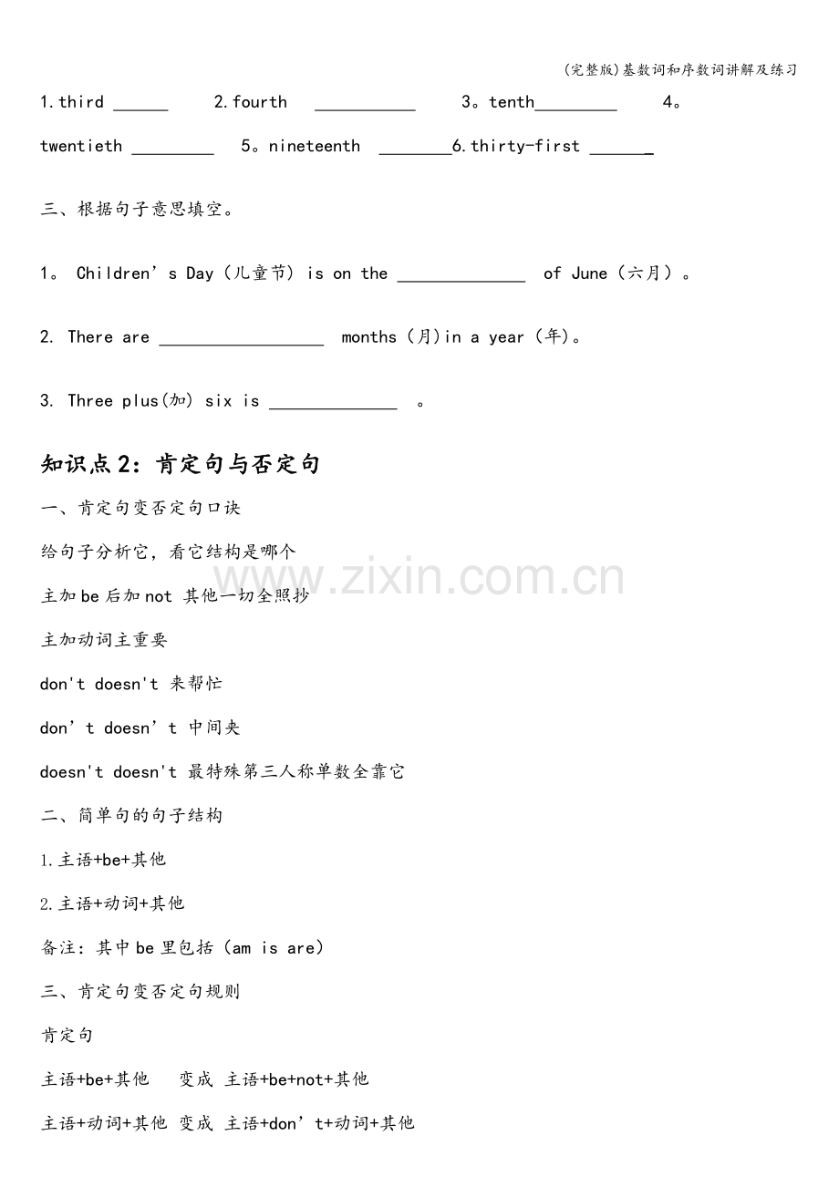 基数词和序数词讲解及练习.doc_第2页