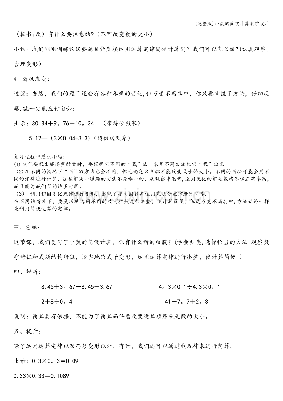 小数的简便计算教学设计.doc_第3页