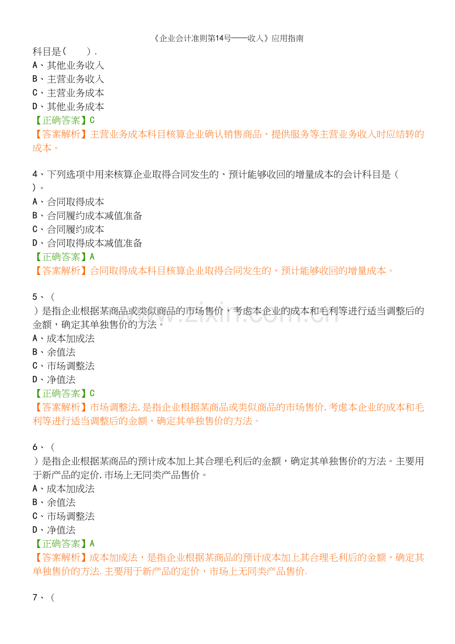 《企业会计准则第14号——收入》应用指南.docx_第2页