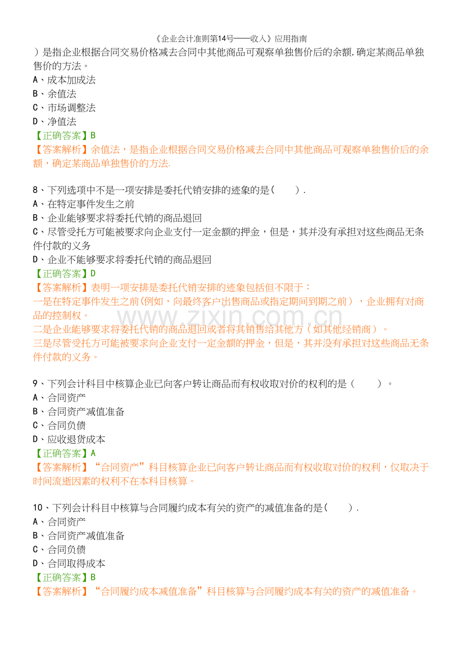 《企业会计准则第14号——收入》应用指南.docx_第3页