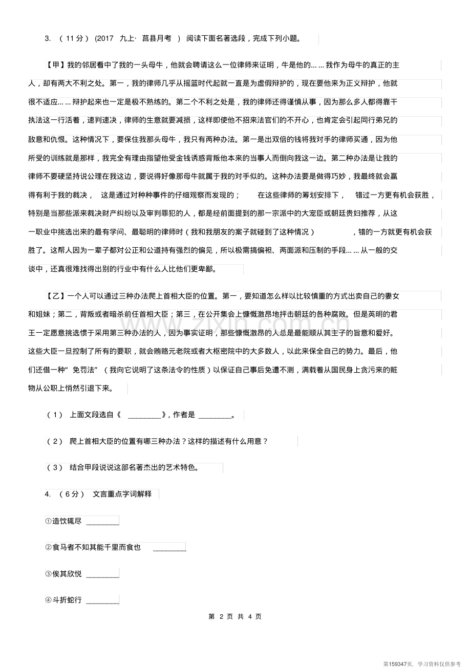 北师大版2020年中考语文总复习：闯关训练二十三A卷.pdf_第2页