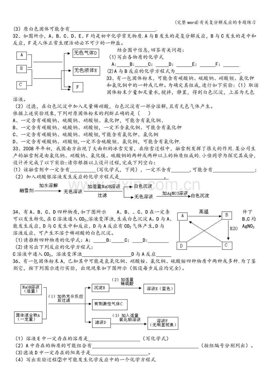 有关复分解反应的专题练习.doc_第3页