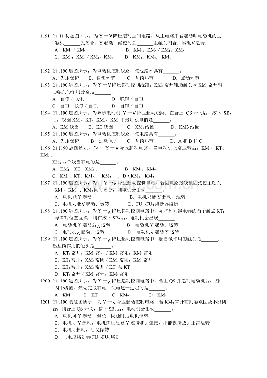 第六章-电机拖动.doc_第1页