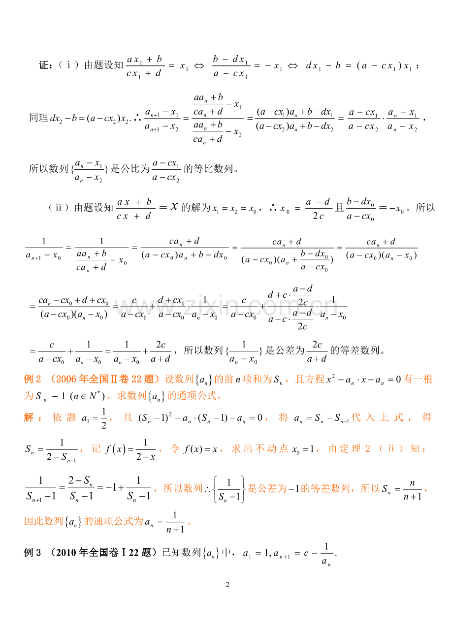 高考数列不动点法解题方法整理版.doc_第2页