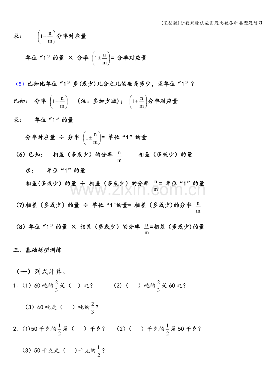 分数乘除法应用题比较各种类型题练习.doc_第2页