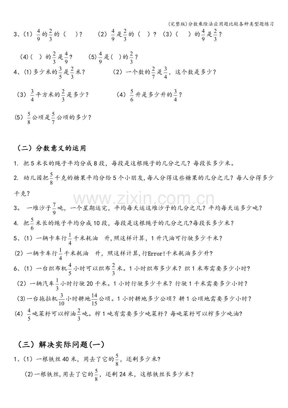 分数乘除法应用题比较各种类型题练习.doc_第3页