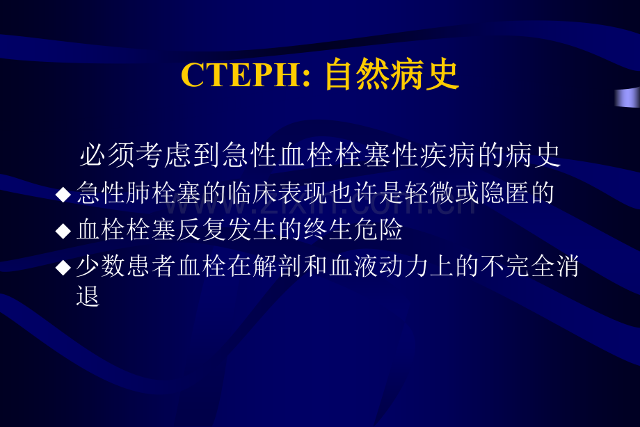 CTEPH(ppt文档).ppt_第3页