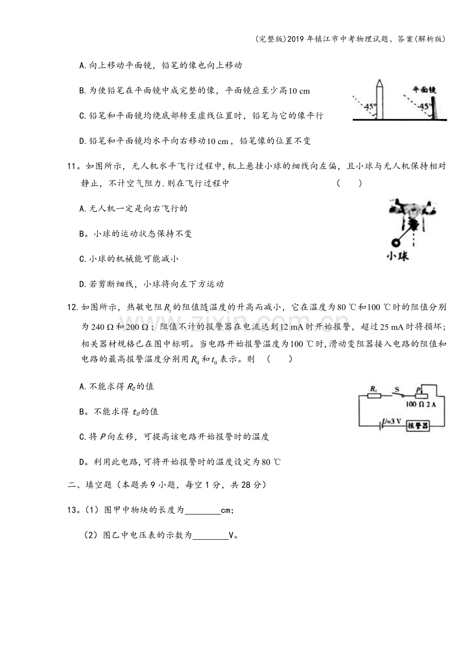 2019年镇江市中考物理试题、答案(解析版).doc_第3页