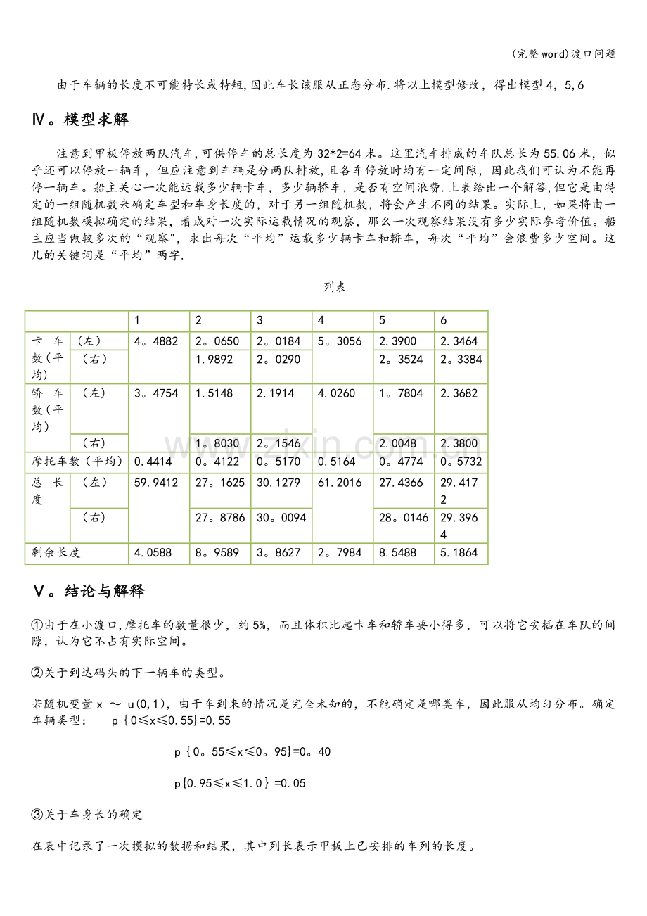 渡口问题.doc_第2页