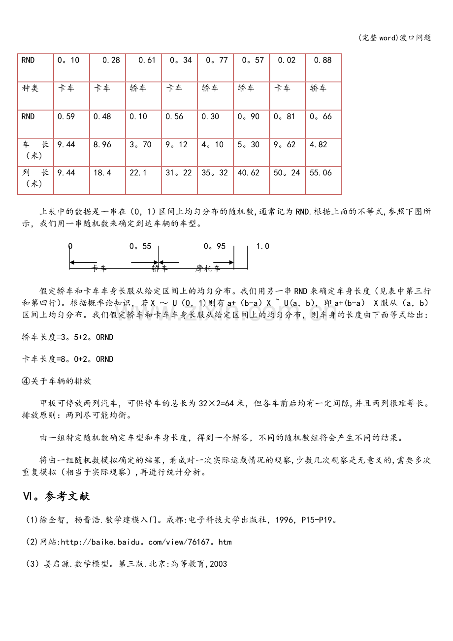 渡口问题.doc_第3页