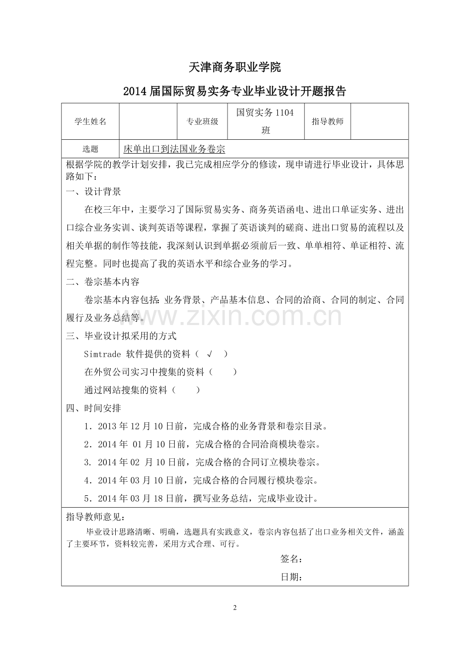 毕业设计(论文)-床单出口到法国业务卷宗.doc_第2页