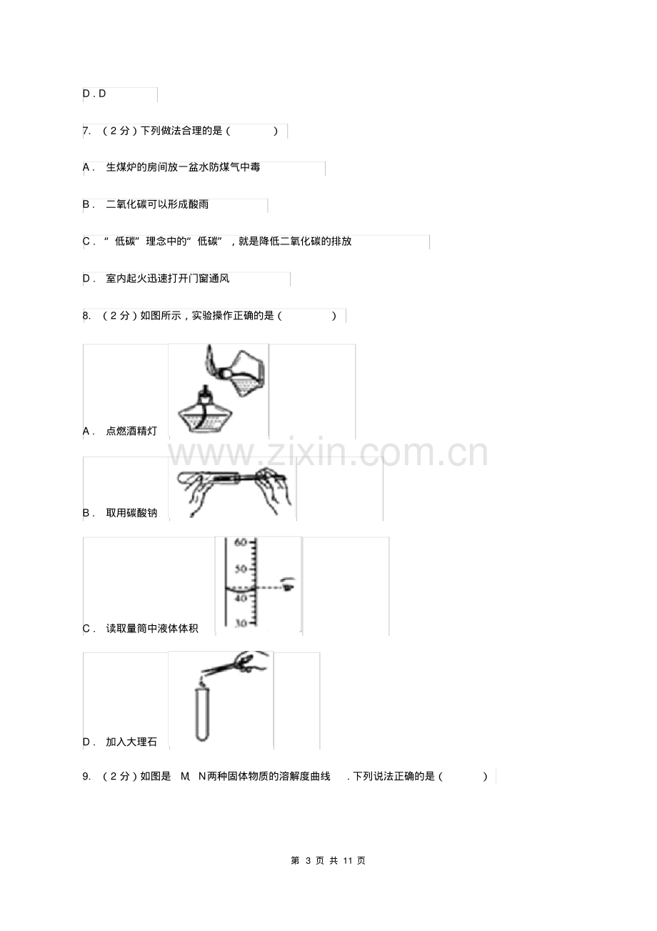 2019-2020学年中考化学模拟考试试卷(春)(I)卷.pdf_第3页