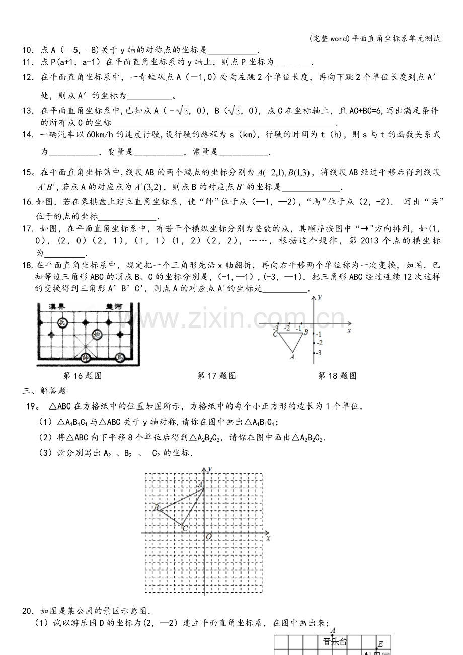 平面直角坐标系单元测试.doc_第2页