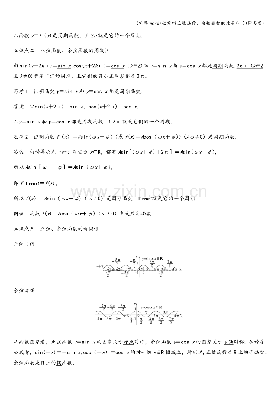必修四正弦函数、余弦函数的性质(一)(附答案).doc_第2页