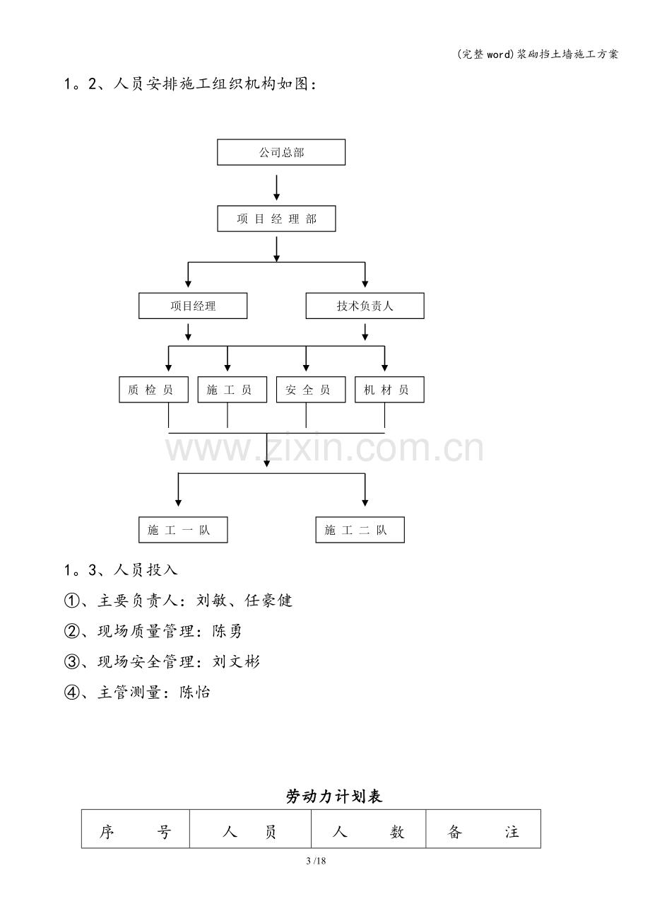 浆砌挡土墙施工方案.doc_第3页