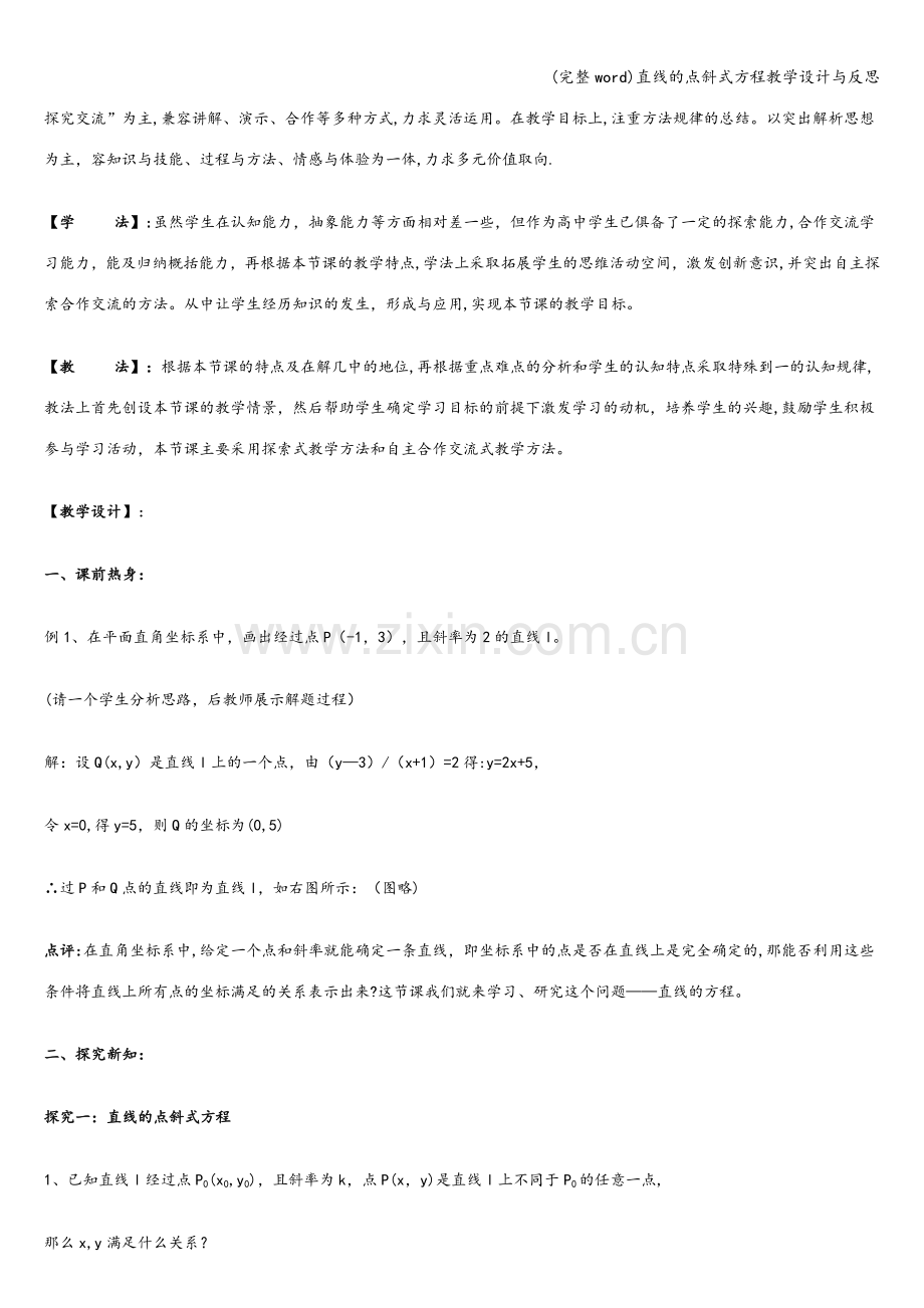 直线的点斜式方程教学设计与反思.doc_第2页