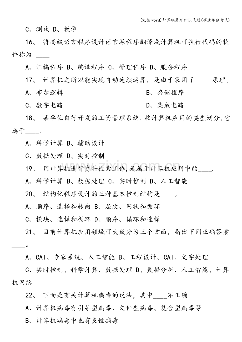 计算机基础知识试题(事业单位考试).doc_第3页