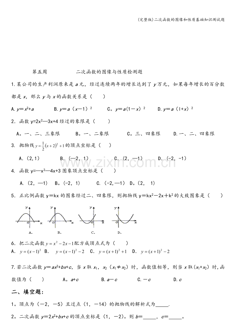 二次函数的图像和性质基础知识测试题.doc_第3页