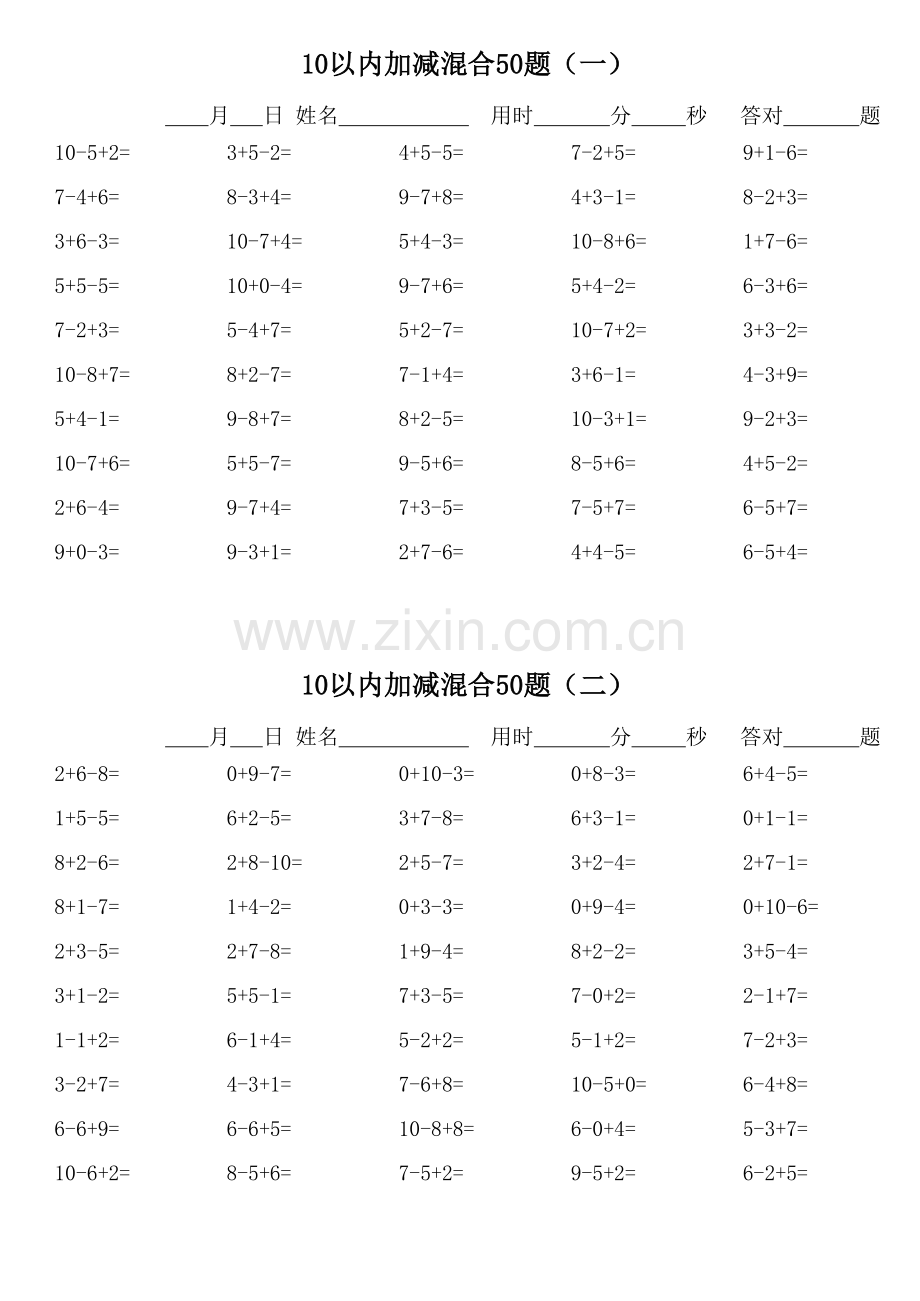 10以内加减混合(可直接打印).xls_第1页