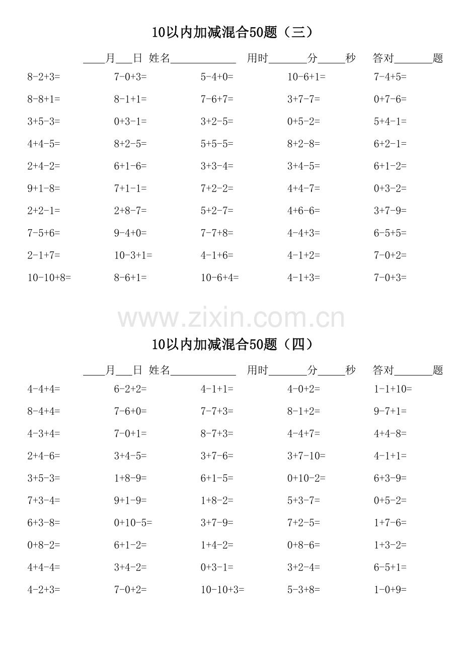 10以内加减混合(可直接打印).xls_第2页