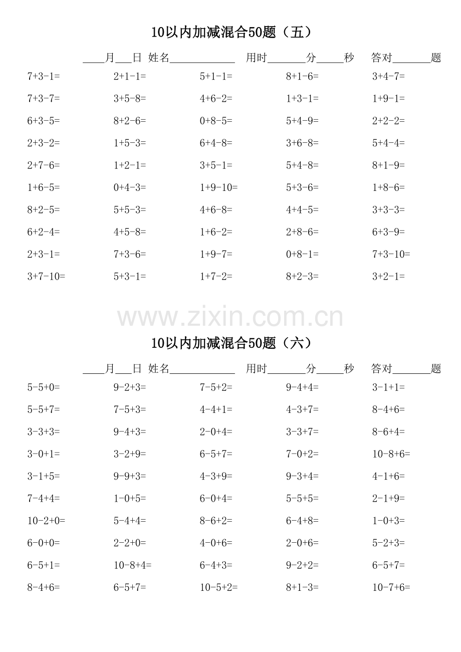 10以内加减混合(可直接打印).xls_第3页