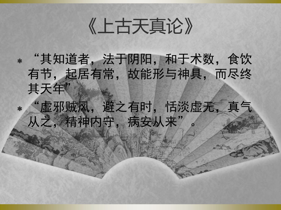 太极与养生.ppt_第3页