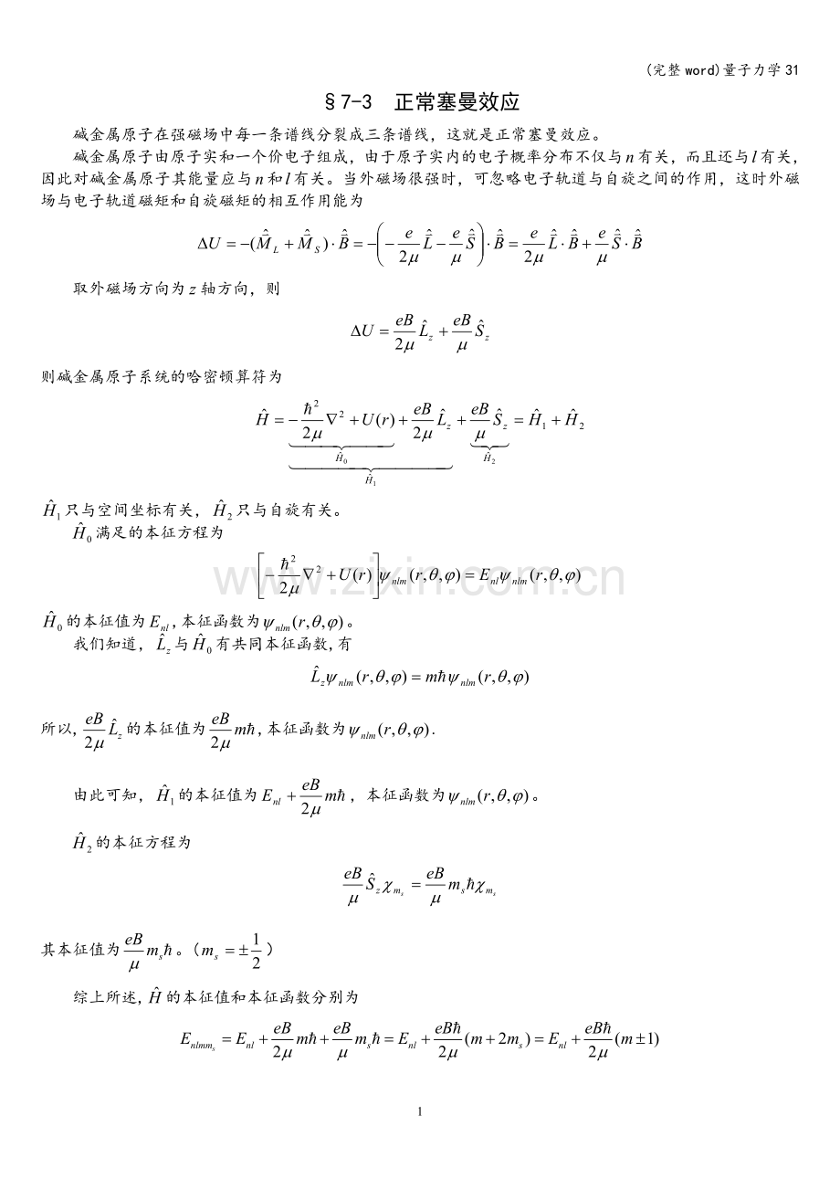 量子力学31.doc_第1页