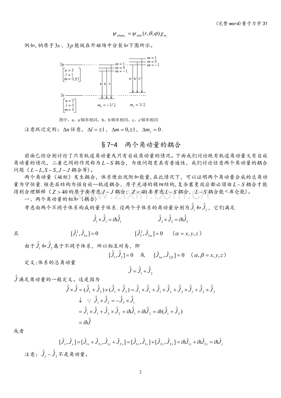 量子力学31.doc_第2页