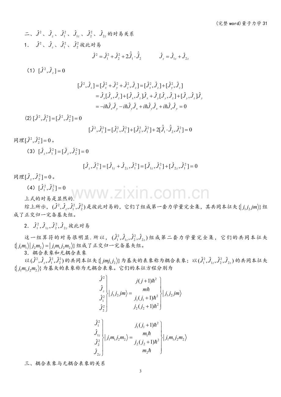 量子力学31.doc_第3页