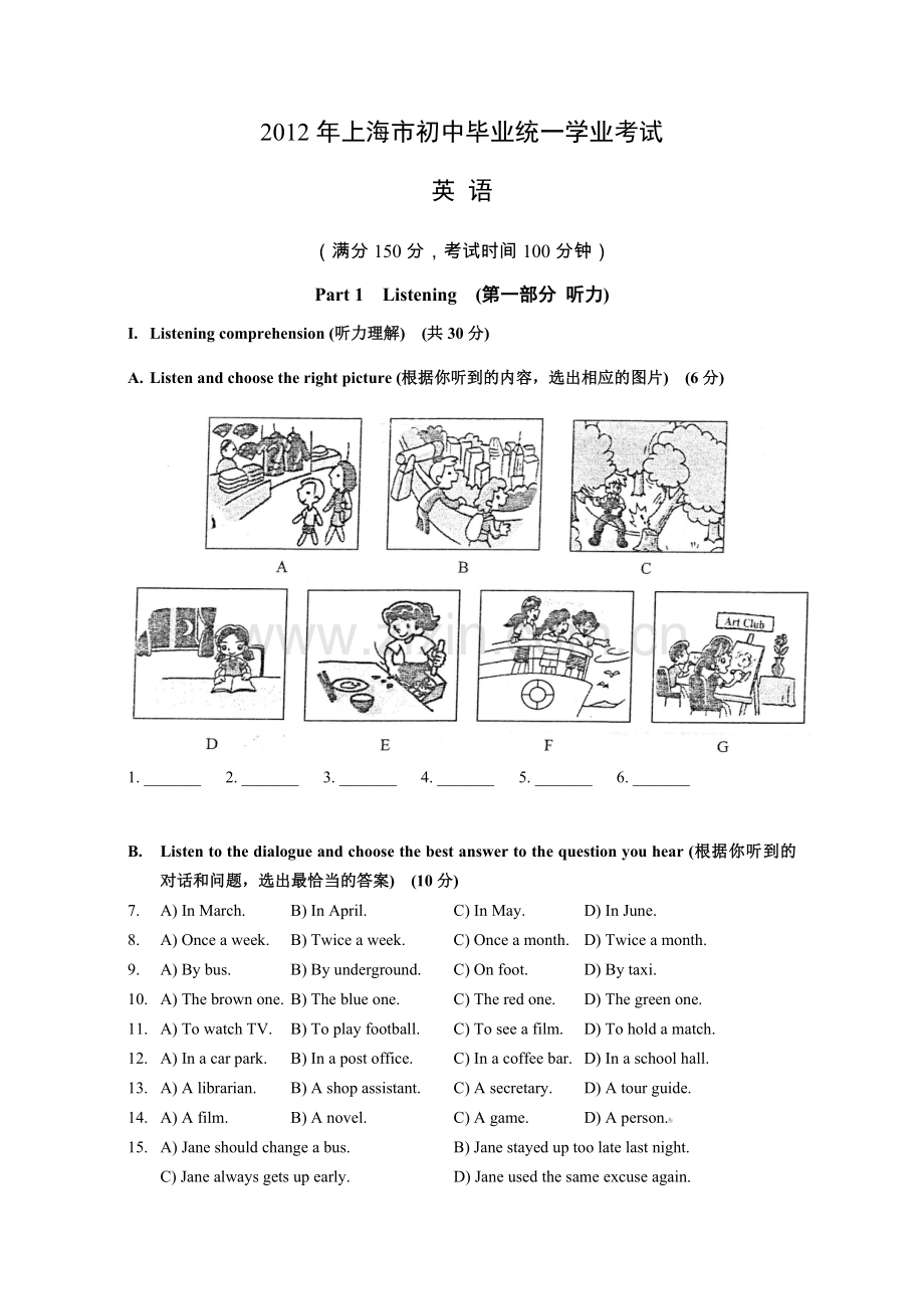 2012上海中考英语试题及答案.doc_第1页