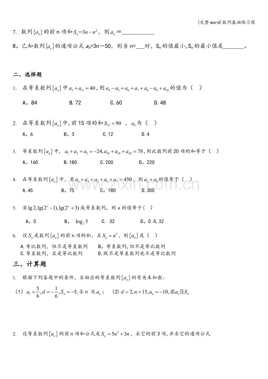 数列基础练习题.doc_第3页