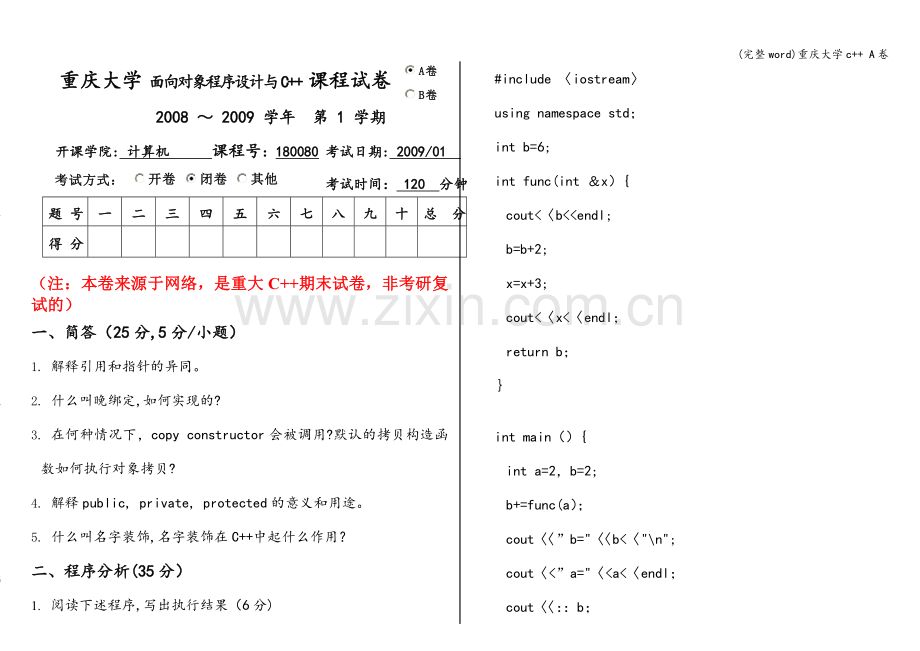 重庆大学c++-A卷.doc_第1页